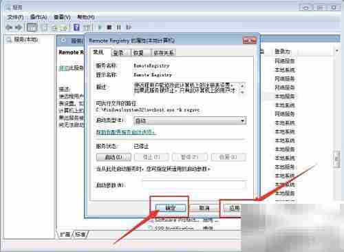 如何设置Remote Registry启动类型