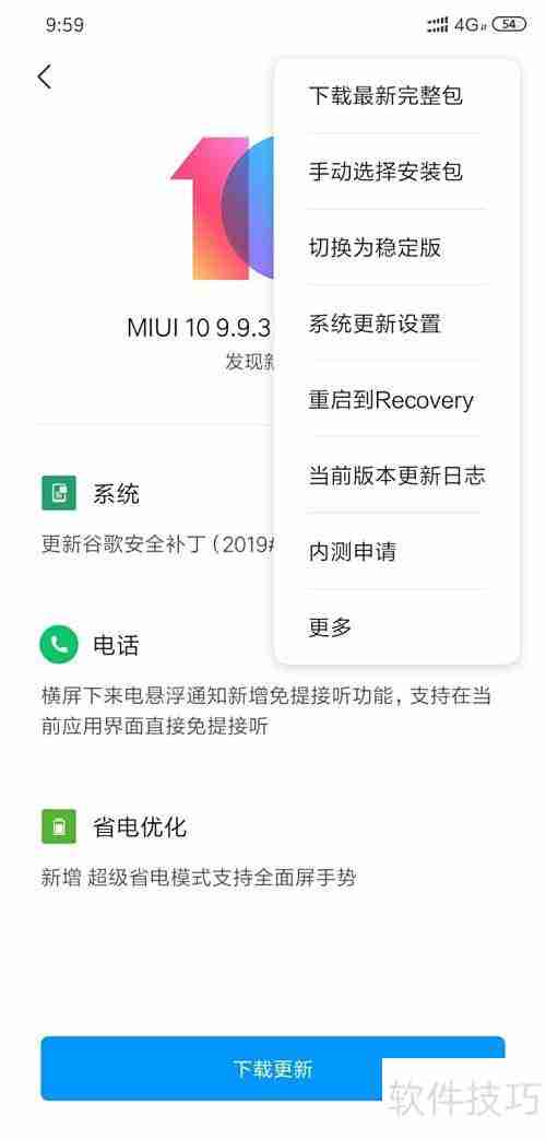 MIUI开发版回退稳定版教程