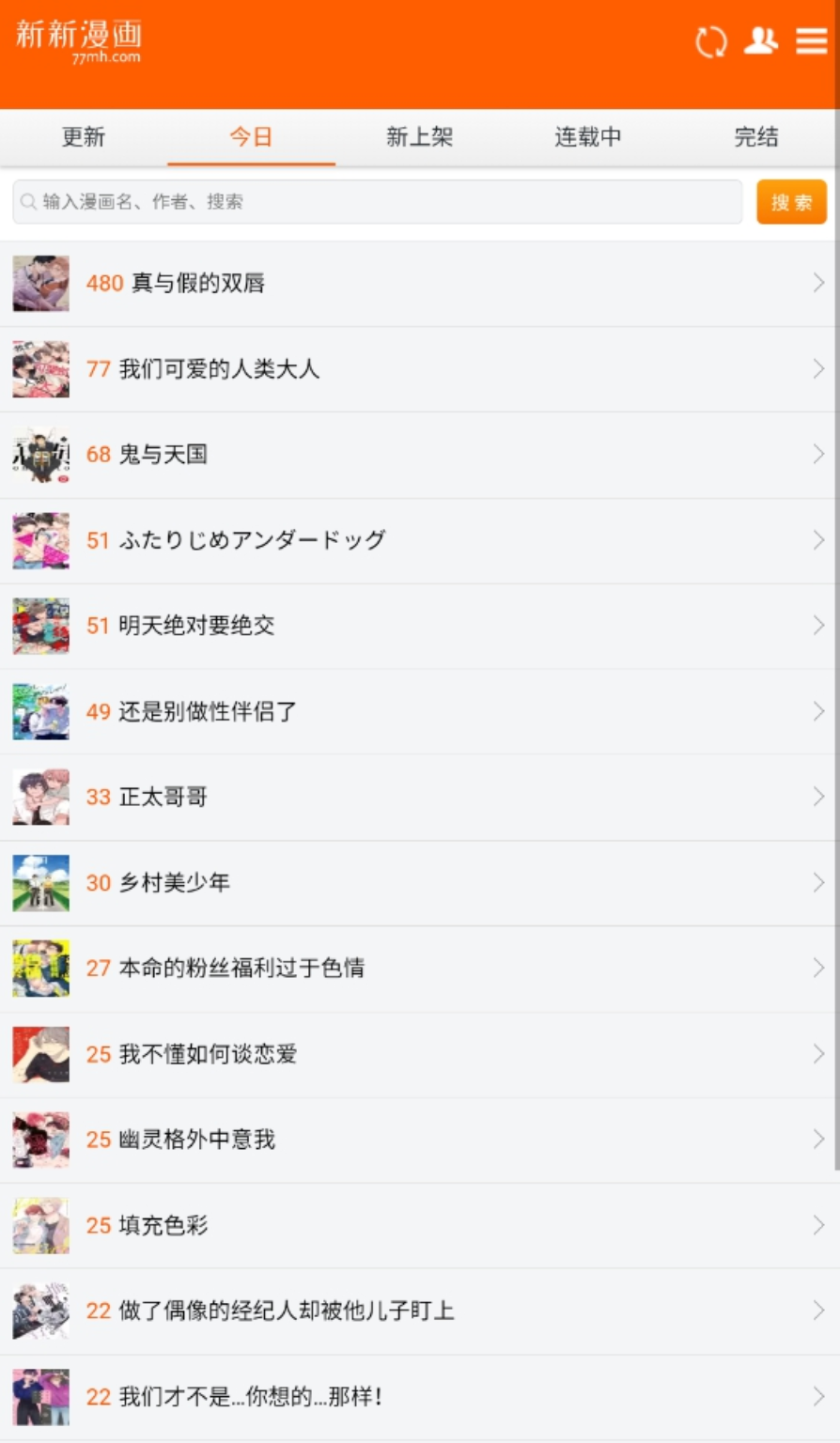 新新漫画网官网网页版入口 新新漫画网官网在线看网页地址