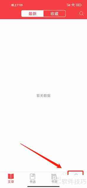 读览天下App充值教程