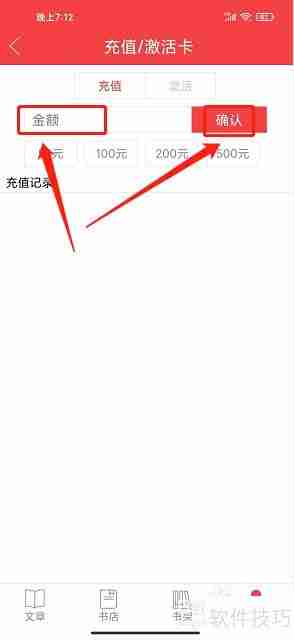 读览天下App充值教程