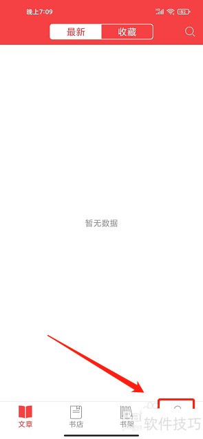 读览天下App充值教程及方法详解