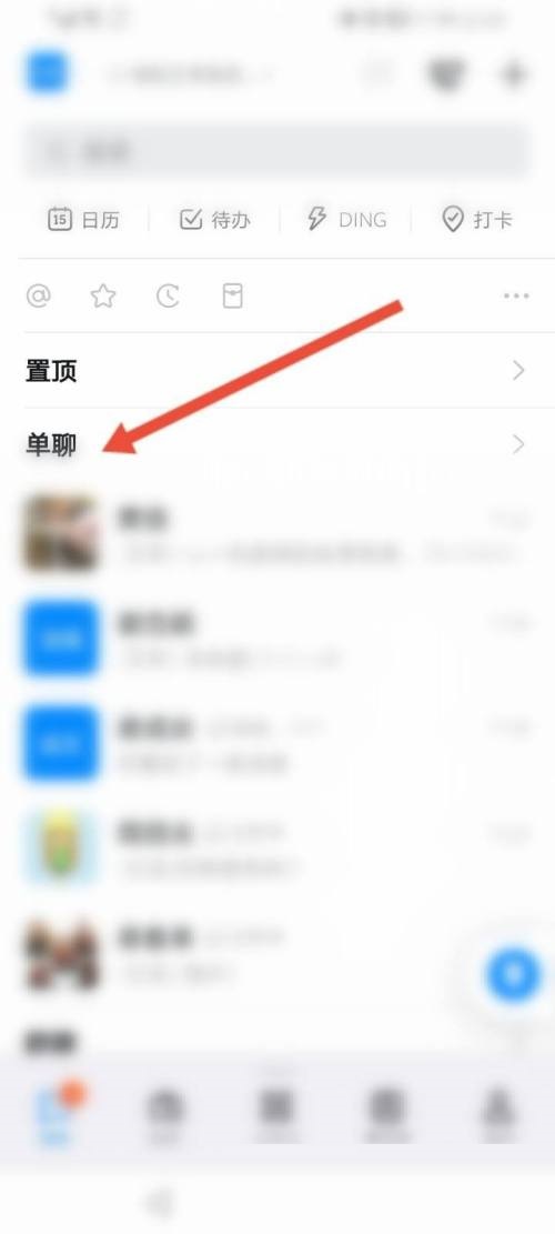 钉钉如何隐藏已读状态？设置教程详解