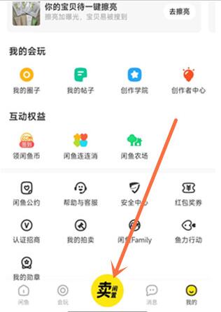 闲鱼如何添加商品标签？标签设置教程
