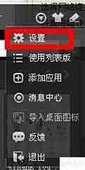 360小助手截图快捷键设置