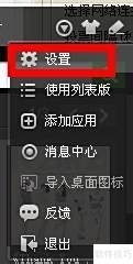 360小助手截图快捷键设置方法