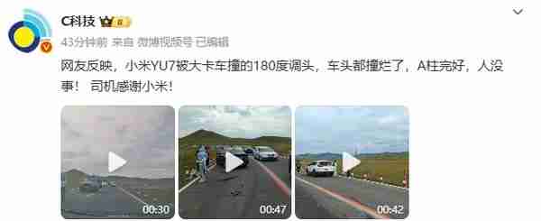 小米YU7被逆行卡车猛撞后A柱完好 车主：感谢小米