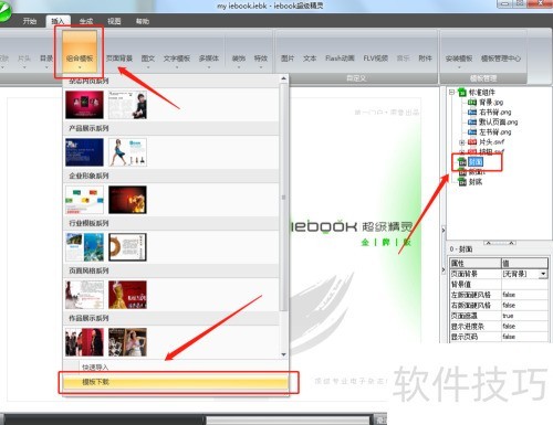 iBook模板导入教程与使用方法详解