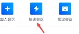 腾讯会议快速发起技巧分享
