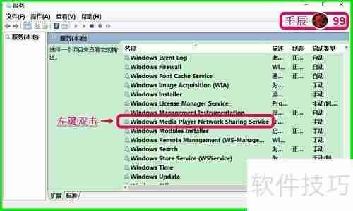 关闭Windows Media共享服务