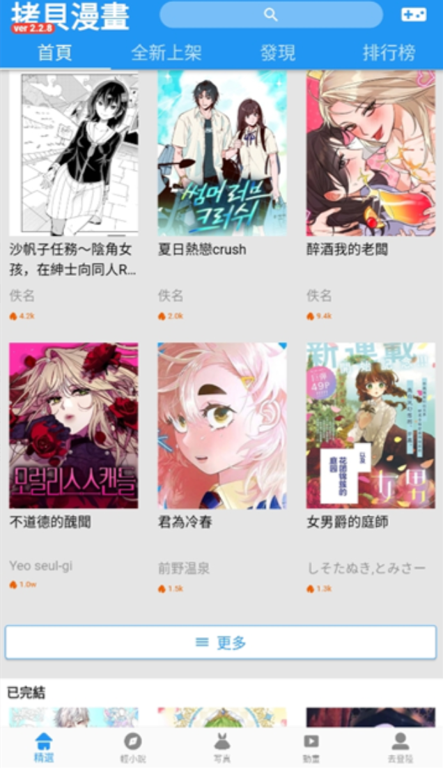 拷贝漫画2025网页版官网_拷贝漫画最新可用访问地址