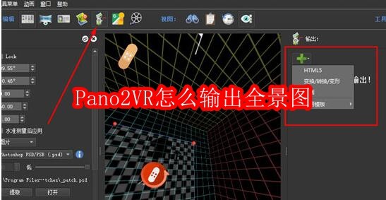 Pano2VR全景图输出教程详解