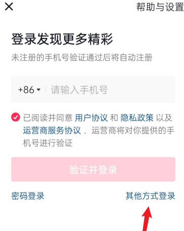 抖音怎样使用抖音号登录?抖音使用抖音号登录的方法