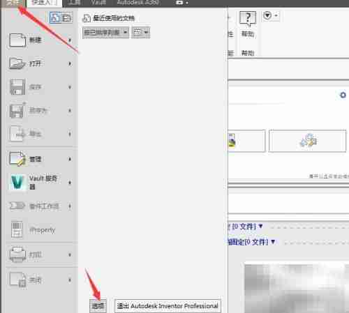 Inventor 2017零件模式设置