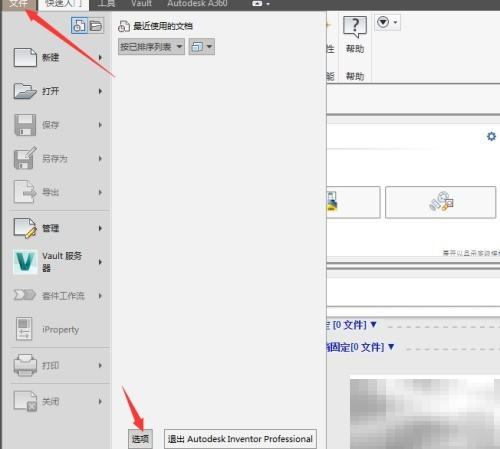 Inventor2017零件模式设置详解