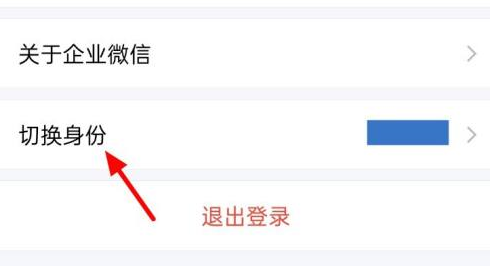 企业微信没有切换企业功能怎么办？企业微信没有切换企业功能的解决方法