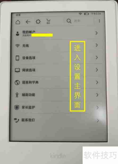 关闭Kindle广告的简易方法