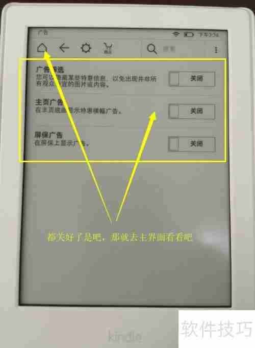 关闭Kindle广告的简易方法