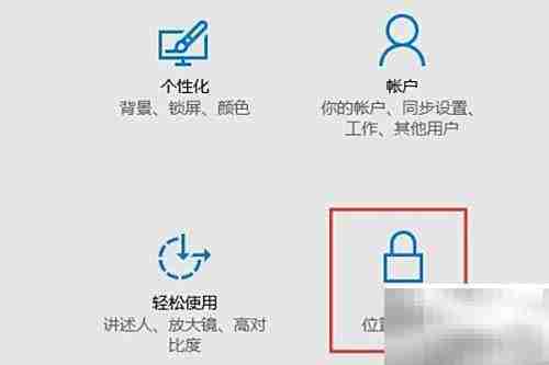 Win10定位按钮灰色解决方法