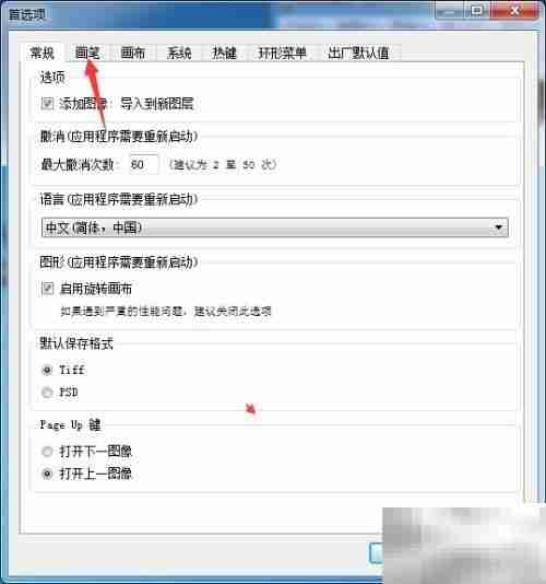 SketchBook Pro 2020关闭饱和度调整方法