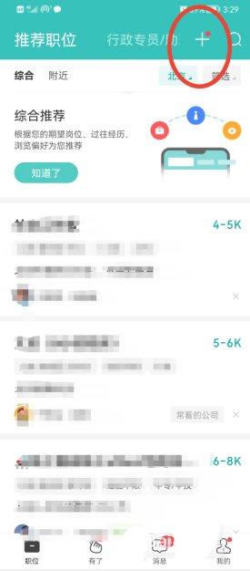 BOSS直聘如何设置求职期望？详细步骤分享
