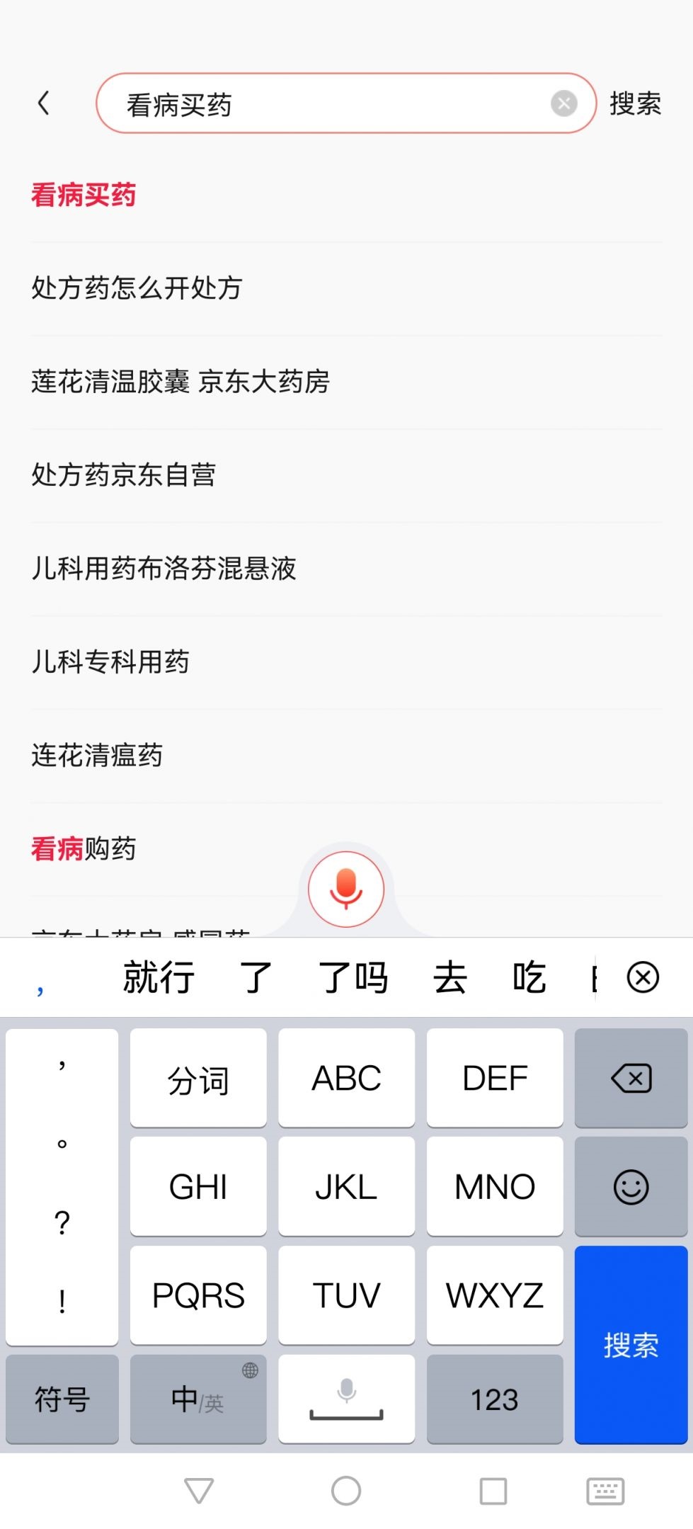 京东线上买药步骤详解