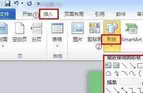 在word中画图的方法