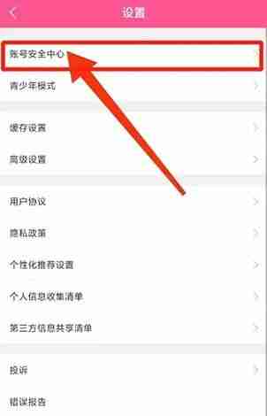 韩小圈怎么注销账号?韩小圈注销账号的方法