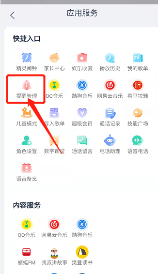 天猫精灵自动播放怎么取消？天猫精灵自动播放取消方法