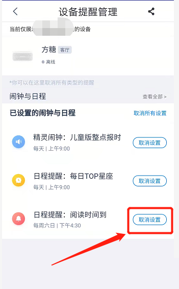天猫精灵自动播放怎么取消？天猫精灵自动播放取消方法