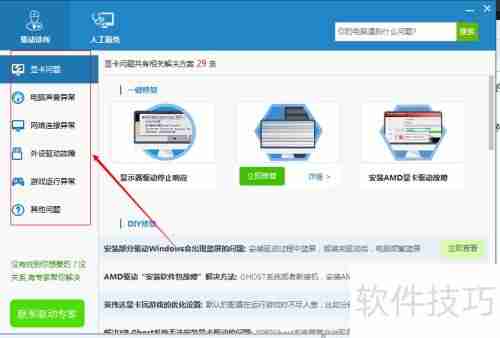 电脑驱动更新与备份指南