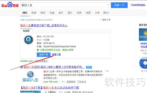电脑驱动更新与备份技巧分享
