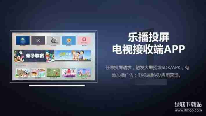 乐播投屏pc破解版永久免费版下载安装教程大全