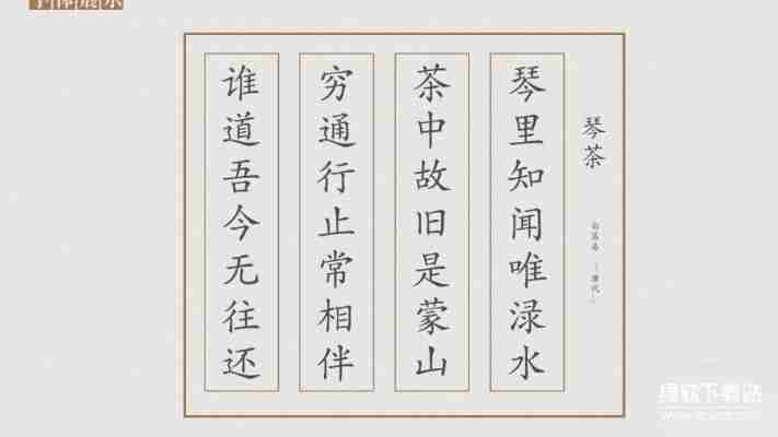 华康行楷体w5字体特点解析：优雅行书风格应用场景