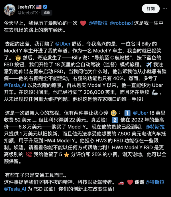 特斯拉FSD让脑瘫车主成Uber司机