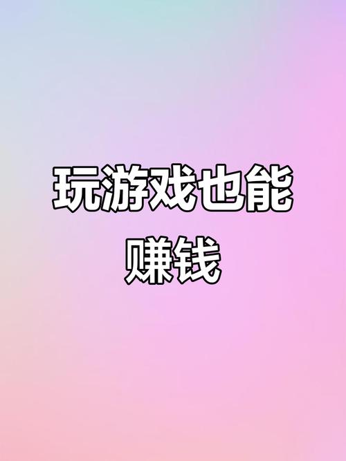 好玩又能赚钱的手机游戏推荐