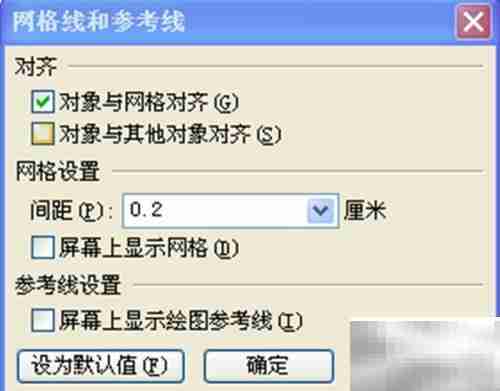 PowerPoint 2003网格显示隐藏方法