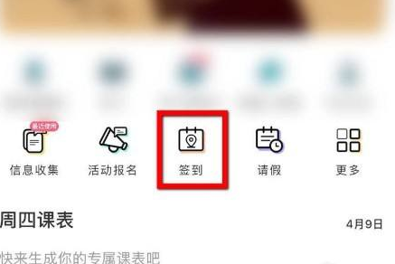 U校园签到操作教程及方法详解