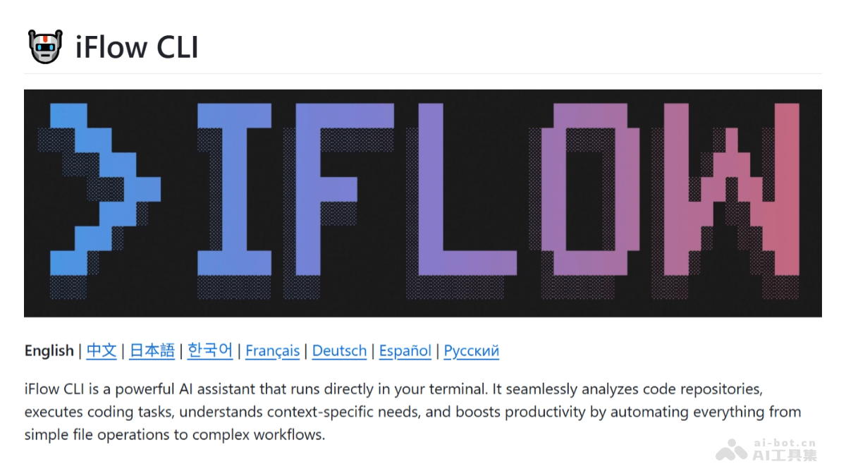 iFlowCLI上线，阿里终端AIAgent来袭