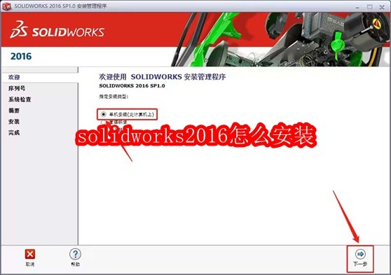 SolidWorks2016安装步骤详解