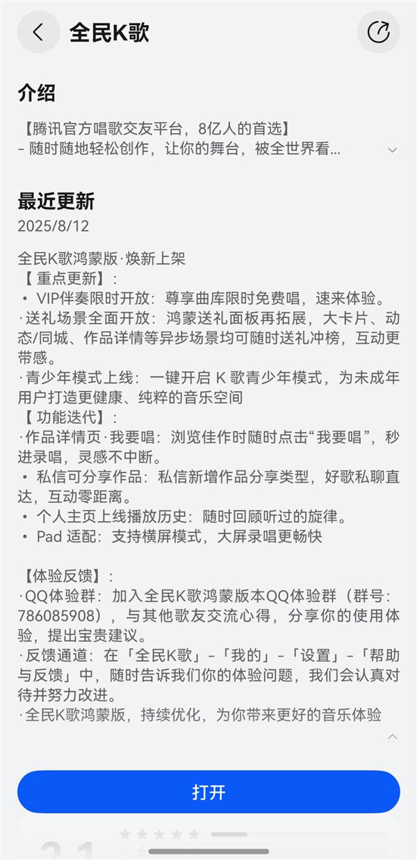 鸿蒙全民K歌VIP伴奏限时开放