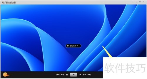 射手影音字幕样式设置方法