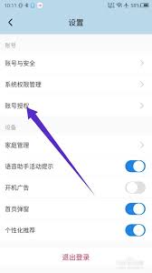 海尔智家如何绑定QQ音乐?