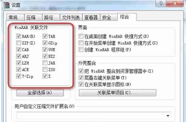 winrar怎么查看关联文件-winrar查看关联文件的方法