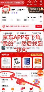 京东Plus取消先享后付步骤