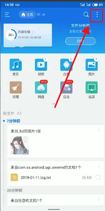 es文件浏览器如何设置主目录?es文件浏览器设置主目录教程