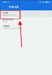 es文件浏览器如何设置主目录?es文件浏览器设置主目录教程
