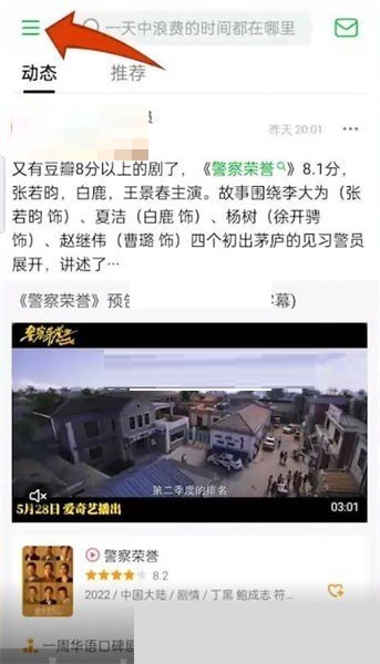 豆瓣片单怎么查看?新手教程分享