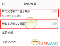 QQ音乐开启听歌动态显示方法