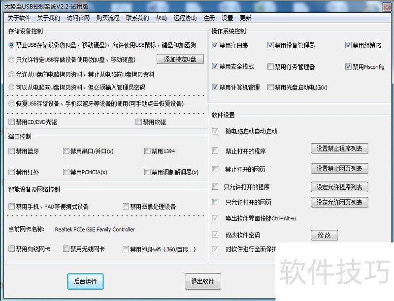 Win7/XP禁用USB详细教程